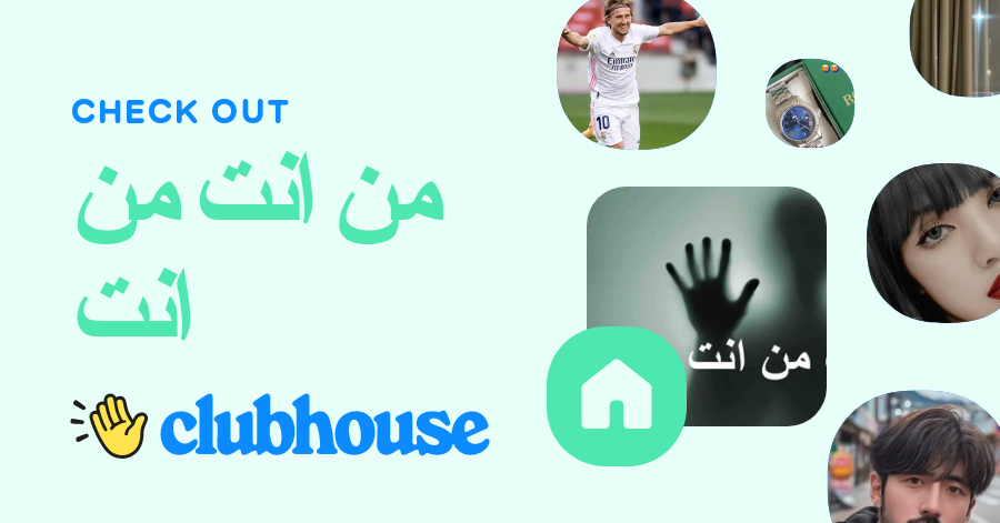من انت من انت