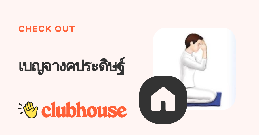 เบญจางคประดิษฐ์