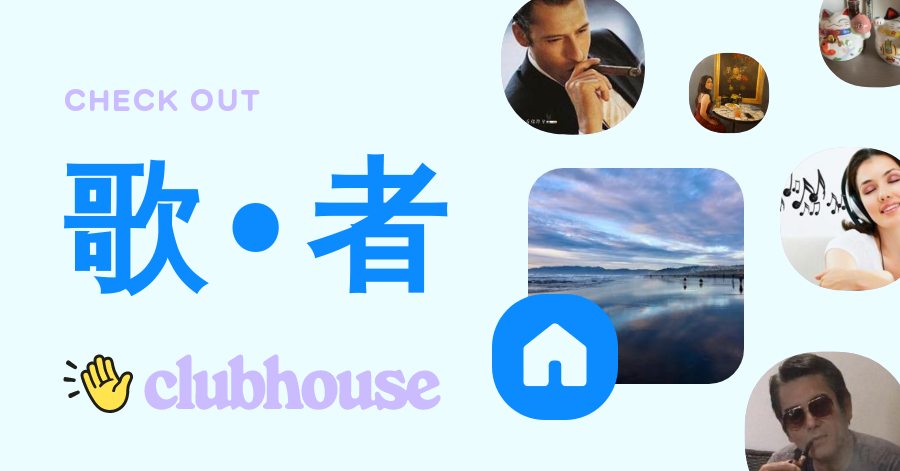歌 • 者