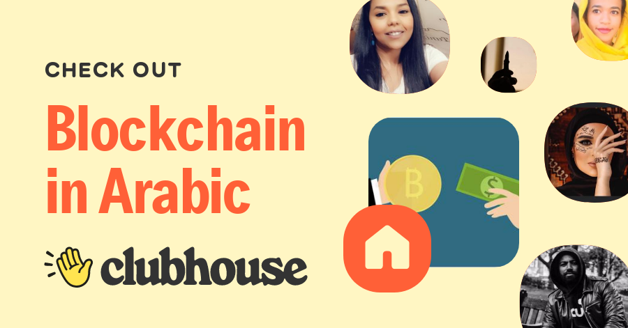 blockchain in arabic