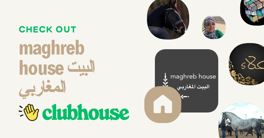 maghreb house البيت المغاربي