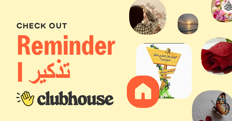 Reminder I تذكير