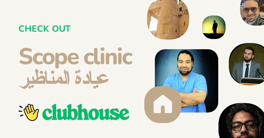 Scope clinic عيادة المناظير