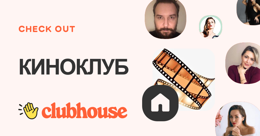 КИНОКЛУБ