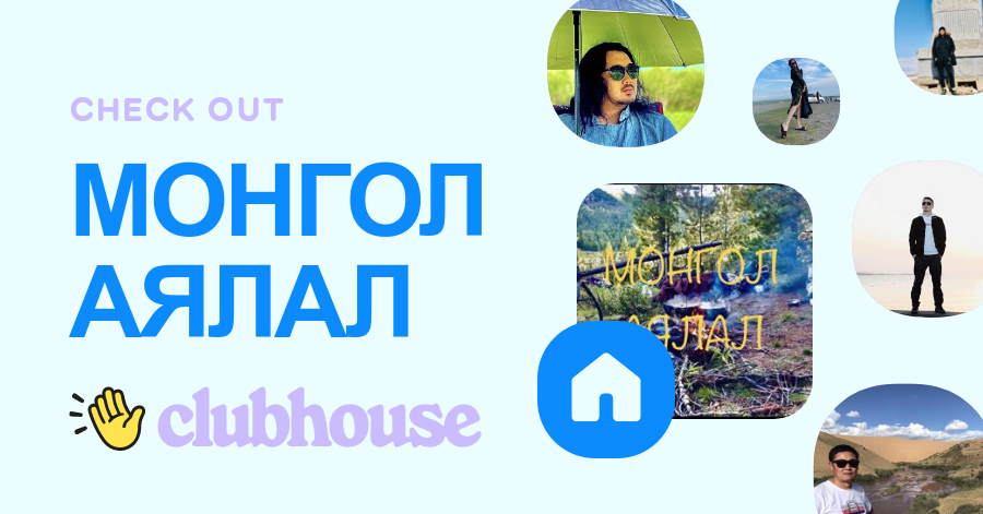 МОНГОЛ АЯЛАЛ