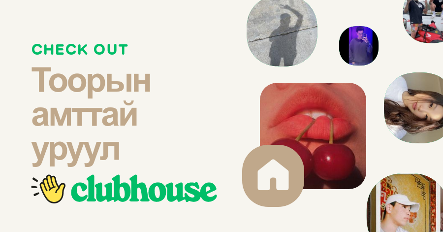 Тоорын амттай уруул