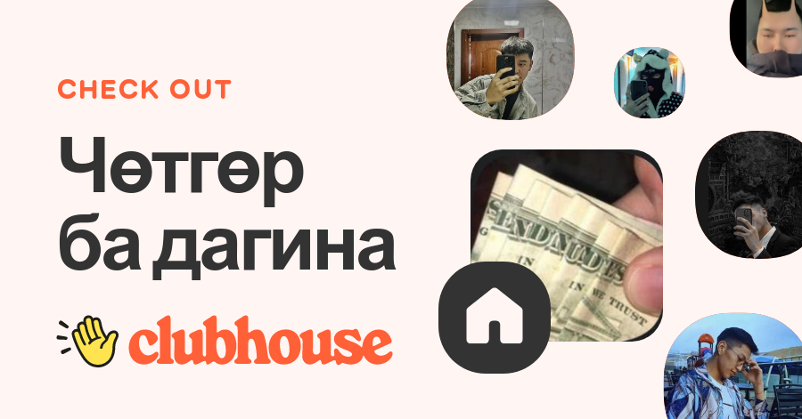 Чөтгөр ба дагина