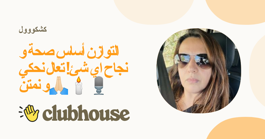 التوازن أساس صحة و نجاح اي شئ! تعال نحكي و نمتنّðð»ð¯ð