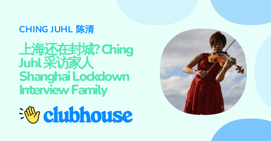 上海还在封城? Ching Juhl 采访家人 Shanghai Lockdown Interview Family