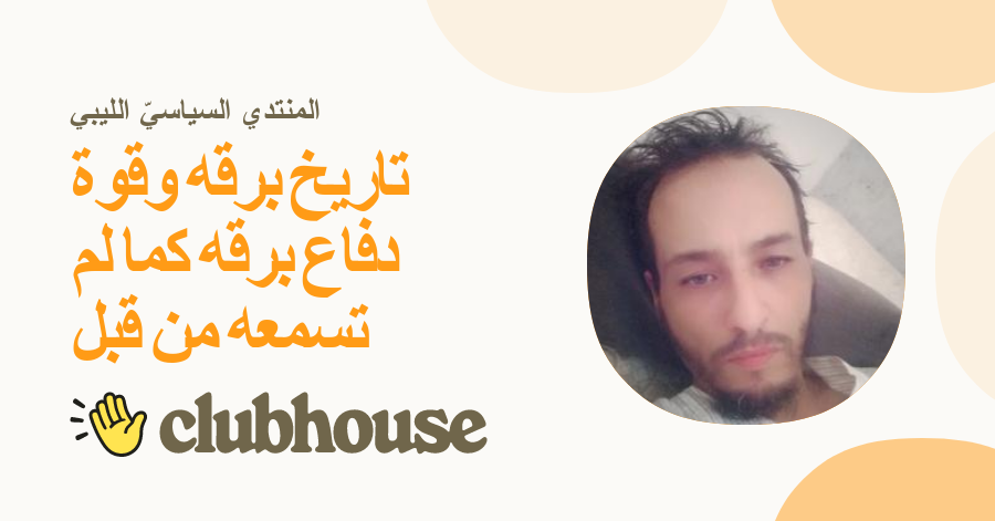 Join تاريخ برقه وقوة دفاع برقه كما لم تسمعه من قبل