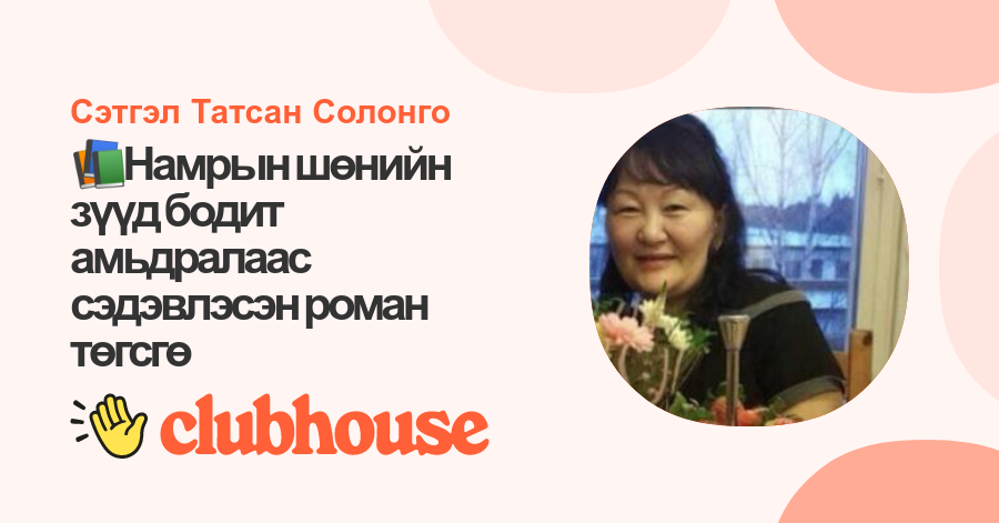📚Намрын шөнийн зүүд бодит амьдралаас сэдэвлэсэн роман төгсгө