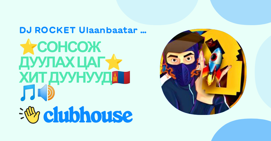⭐️СОНСОЖ ДУУЛАХ ЦАГ⭐️ ХИТ ДУУНУУД🇲🇳🎵🔊