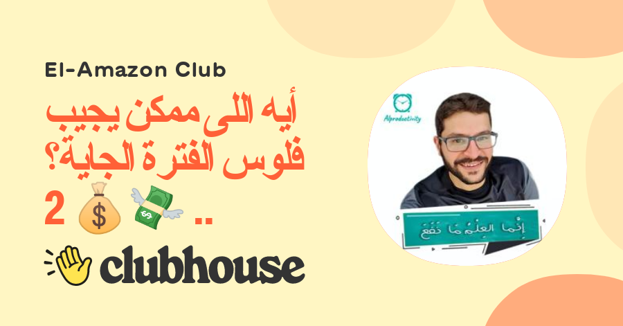 أيه اللى ممكن يجيب فلوس الفترة الجاية؟ 💸💰 2