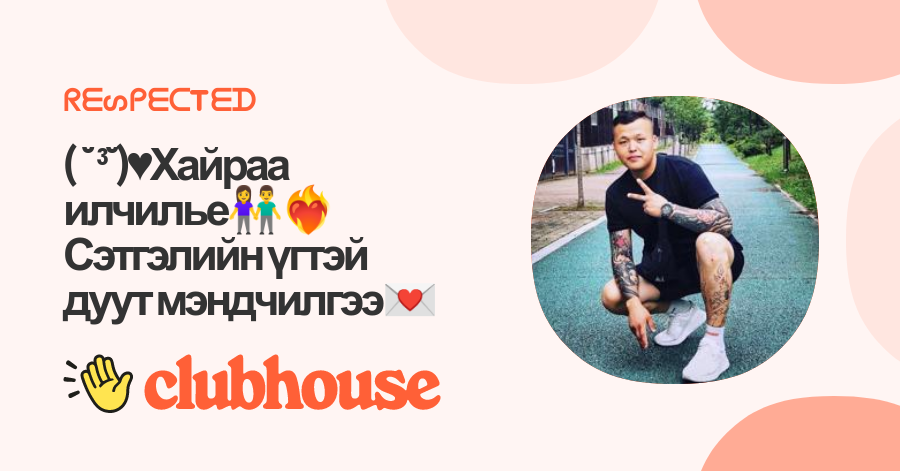 ³˘)♥︎Хайраа илчилье👫 ️‍🔥Сэтгэлийн үгтэй дуут мэндчилгээ💌