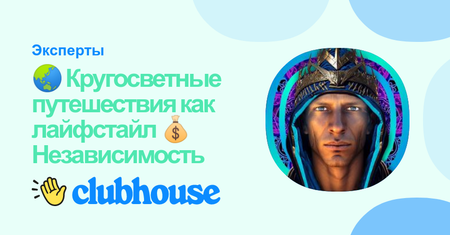🌏 Кругосветные путешествия как лайфстайл 💰 Независимость