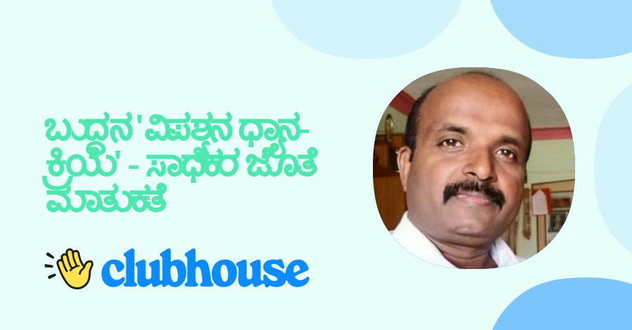 ಬುದ್ಧನ 'ವಿಪಶ್ಯನ ಧ್ಯಾನ-ಕ್ರಿಯೆ' - ಸಾಧಕರ ಜೊತೆ ಮಾತುಕತೆ