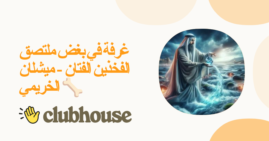 غرفة في بغض ملتصق الفخذين الفتان - ميشلان الخريمي 🦴