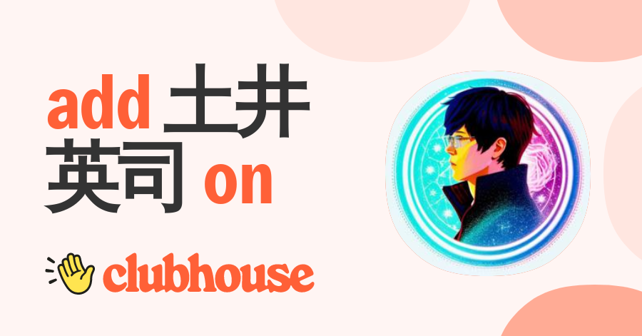 土井英司 - Clubhouse