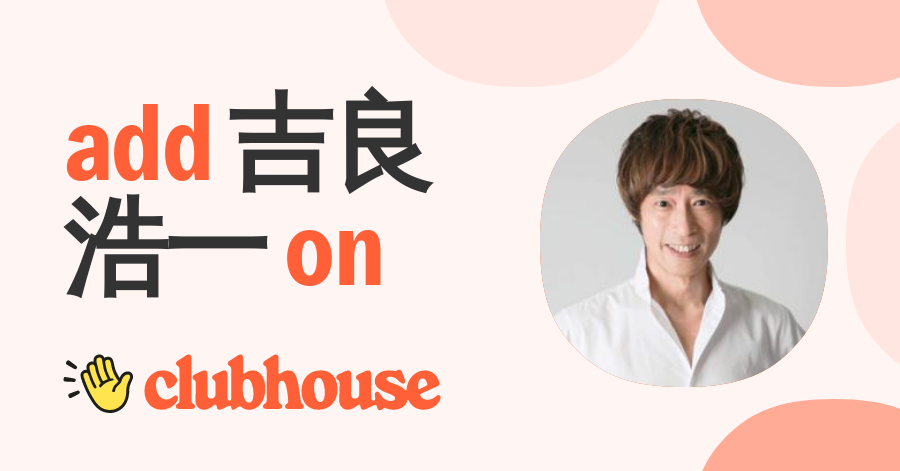 吉良浩一 (Kouichi Kira) Clubhouse