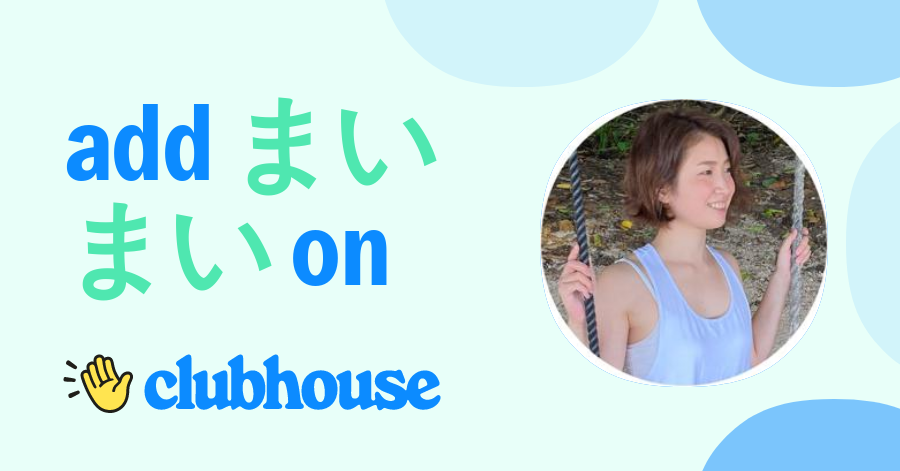 まいまい - Clubhouse