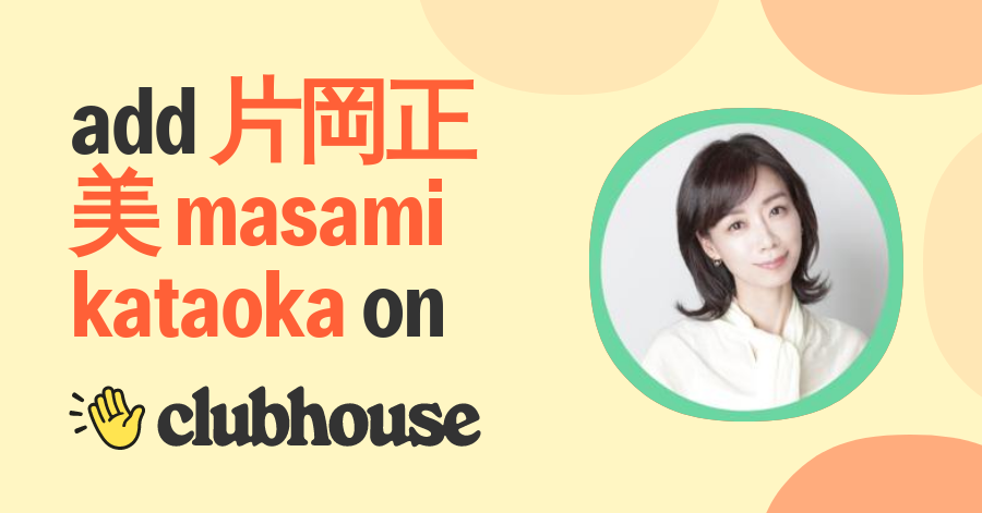 片岡正美 Masami Kataoka - Clubhouse