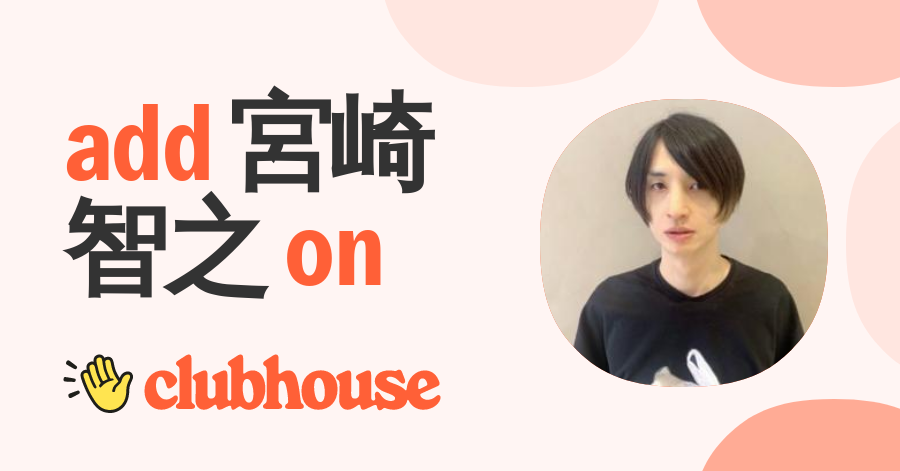 宮崎智之 Tomoyuki Miyazaki Clubhouse