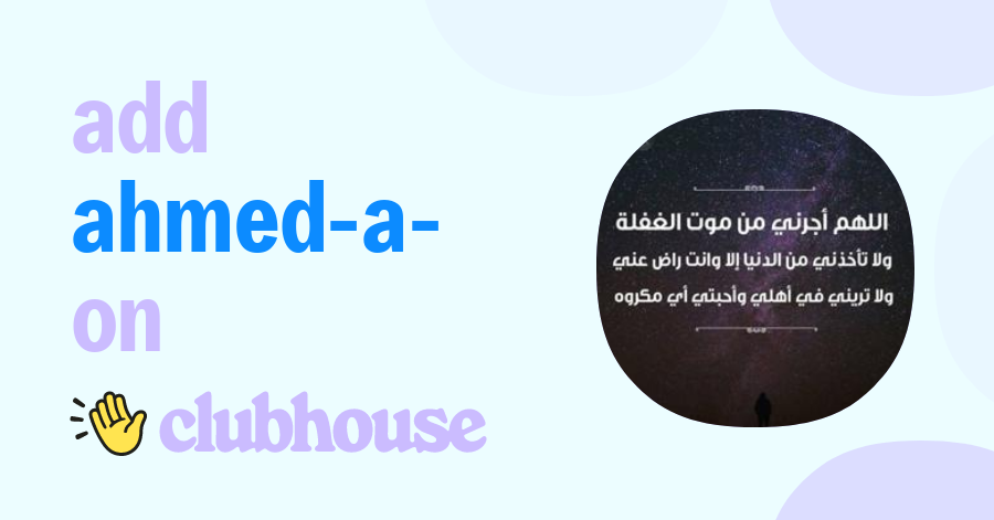 ahmed-salih-clubhouse