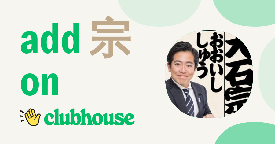 宗 大石 Clubhouse