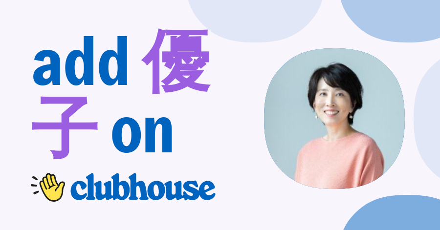 優子 鶴岡 - Clubhouse