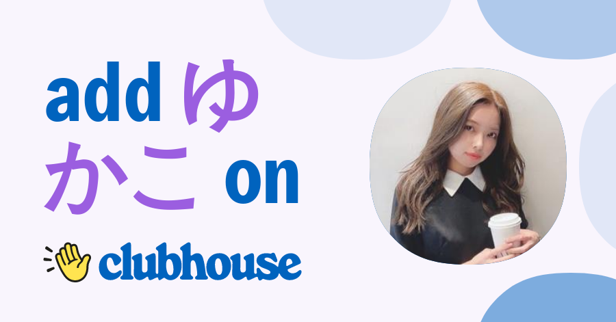 ゆかこ ゆかこ - Clubhouse